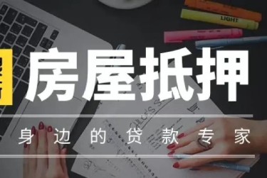 济南历城区1赎楼过桥资金解决方案全攻略